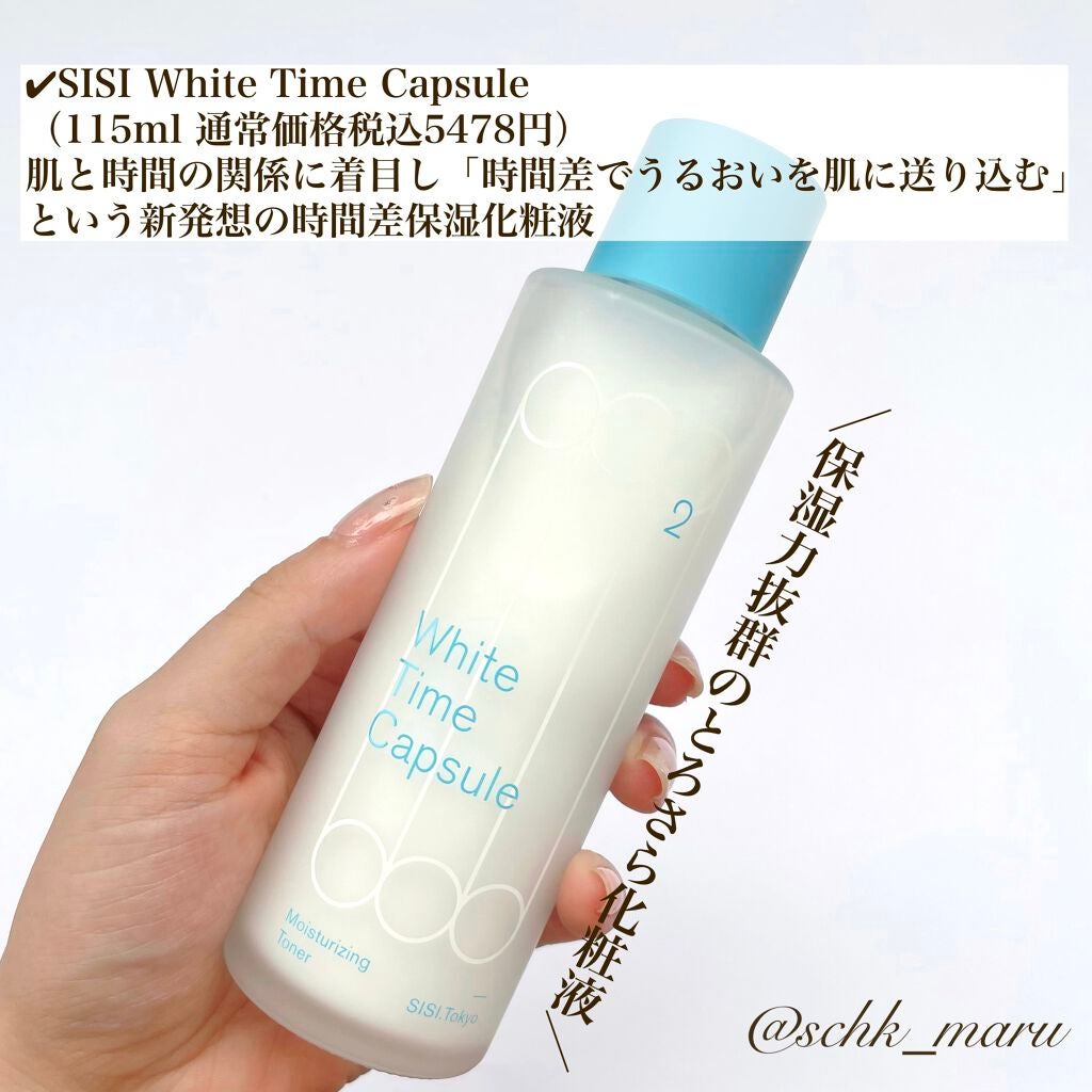 ホワイトタイムカプセル/SISI/化粧水を使ったクチコミ(3枚目)