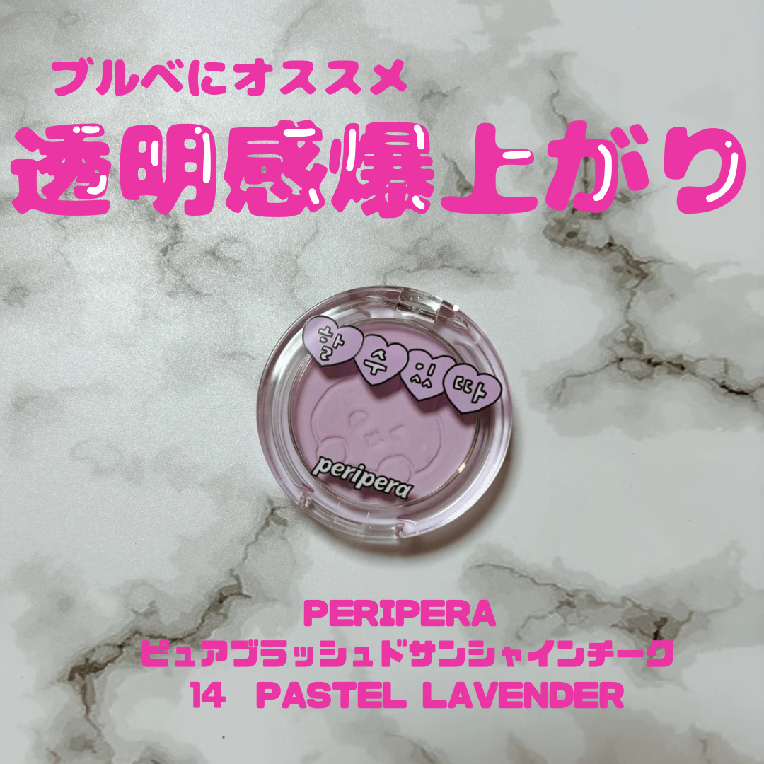 ピュア ブラッシュド サンシャイン チーク/PERIPERA/パウダーチークを使ったクチコミ（1枚目）