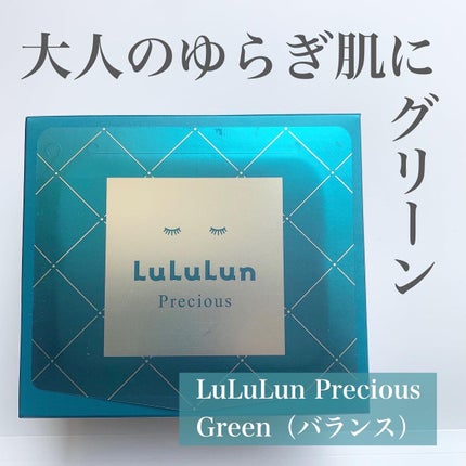 ルルルンプレシャス GREEN(Glow Up)/ルルルン/シートマスク・パックを使ったクチコミ(1枚目)