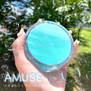 AMUSE メタフィットヴィーガンクッションのクチコミ「【AMUSE】

メタフィットヴィーガンクッション

1.5 NATURAL

¥3,740
.....」（1枚目）