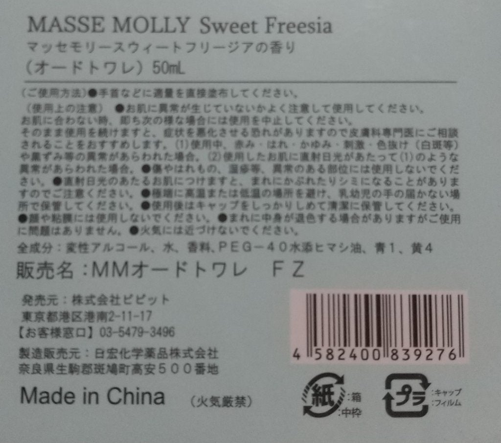 MMオードトワレ/MASSE MOLLY/香水(レディース)を使ったクチコミ(3枚目)
