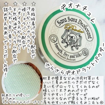 薬用さらさらデオドラントパウダー/デオナチュレ/デオドラント・制汗剤を使ったクチコミ(2枚目)