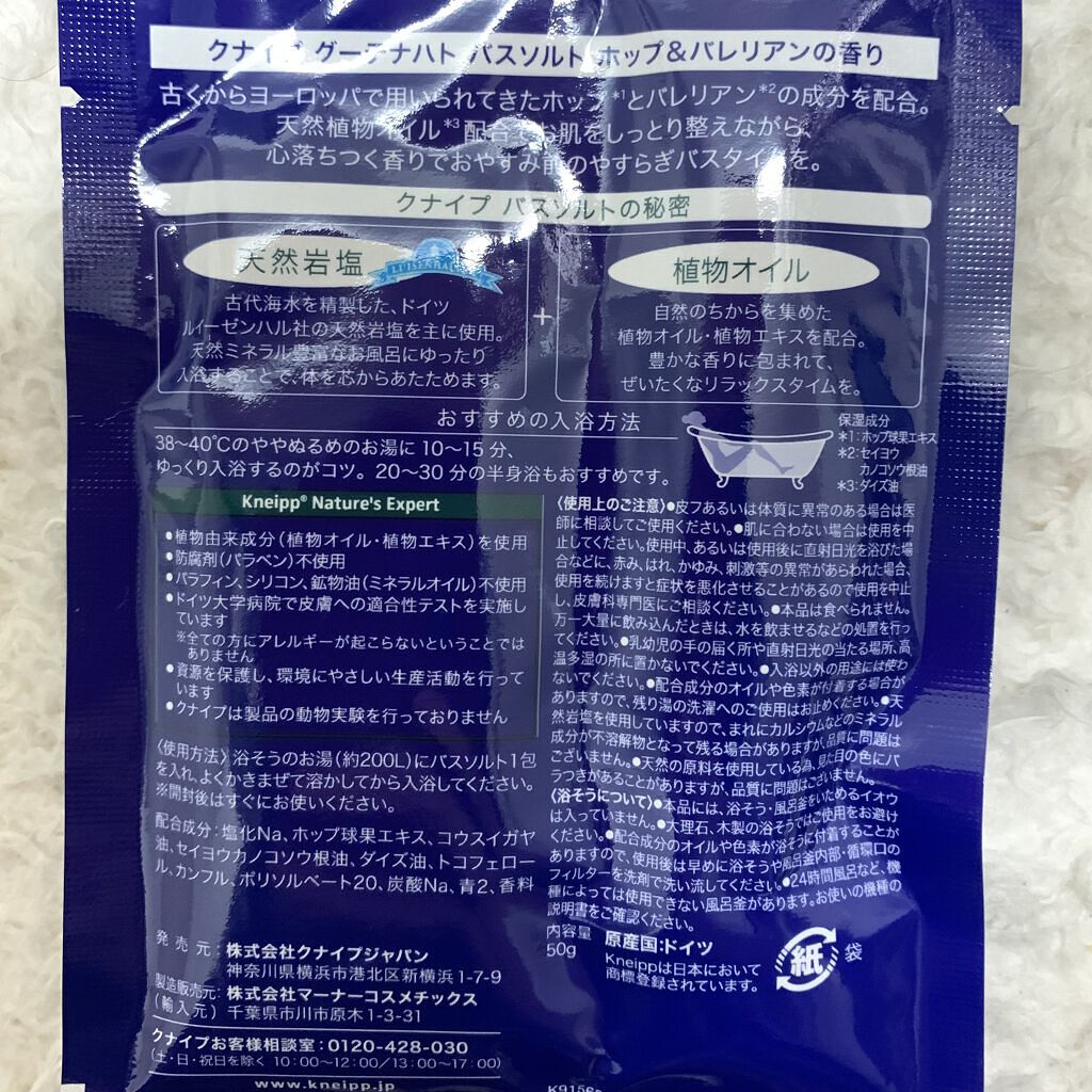 クナイプ グーテナハト バスソルト ホップ＆バレリアンの香り/クナイプ/無機塩系入浴剤を使ったクチコミ（3枚目）