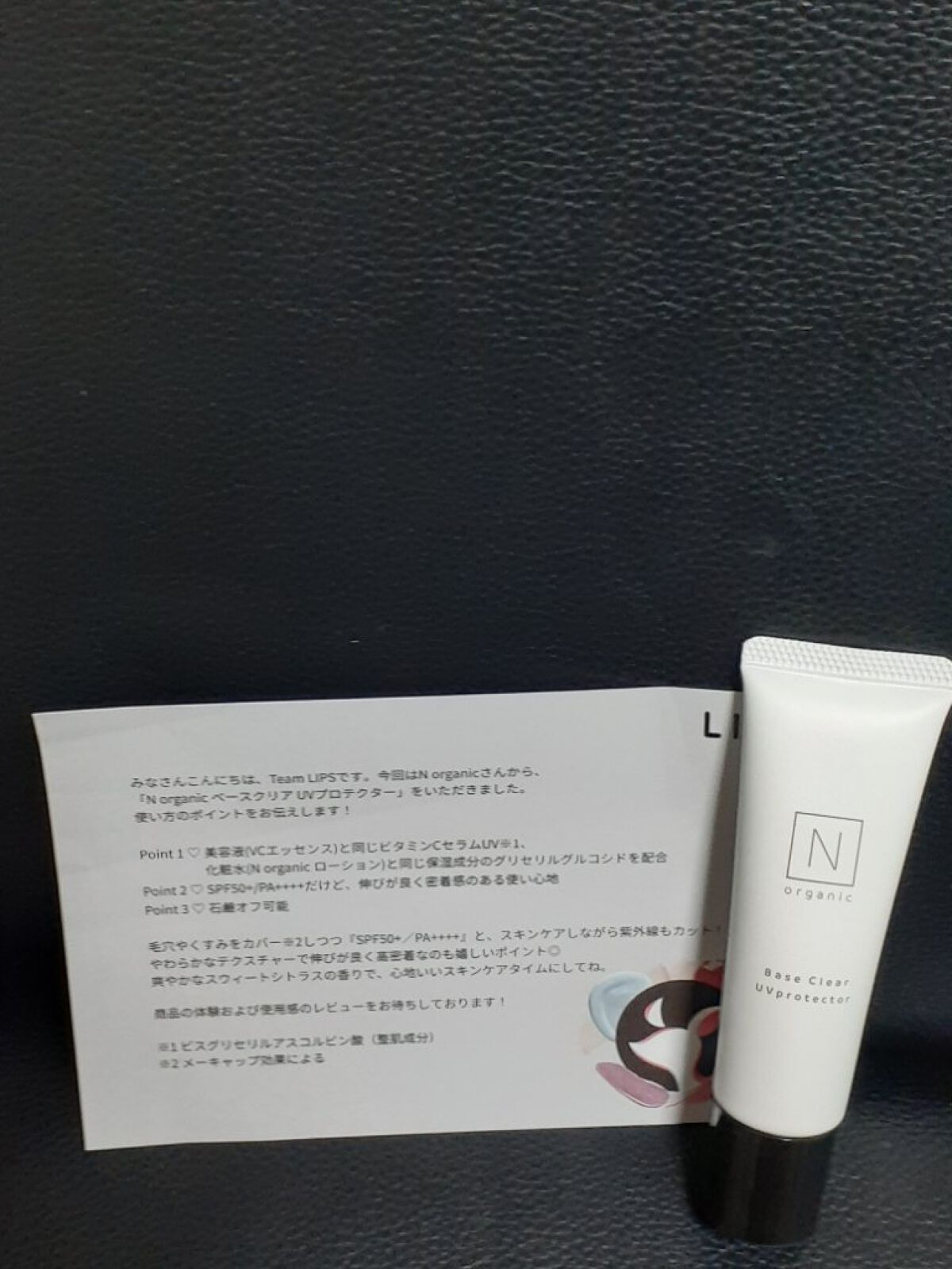 ベース クリアUVプロテクター/Ｎ organic/日焼け止めクリームを使ったクチコミ（1枚目）
