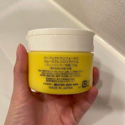 スムースクレンジングバーム/PERFECT ONE FOCUS/クレンジングバームを使ったクチコミ(3枚目)