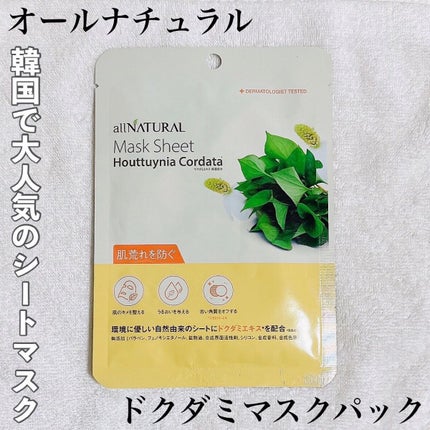 オールナチュラル マスクパックDK/allNATURAL/シートマスク・パックを使ったクチコミ(1枚目)