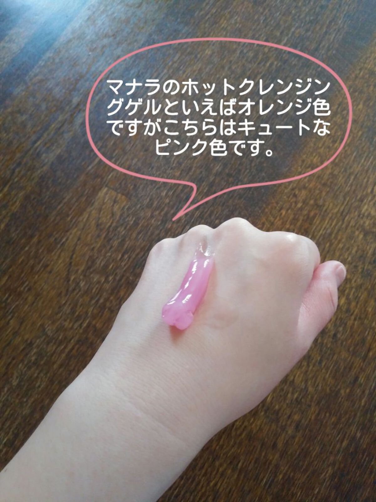 ホットクレンジングゲルマッサージプラス センチフォリアローズ/マナラ/クレンジングジェルを使ったクチコミ(2枚目)