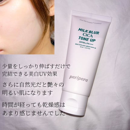 ミルク ブラー トーン アップ クリーム/PERIPERA/化粧下地を使ったクチコミ(3枚目)