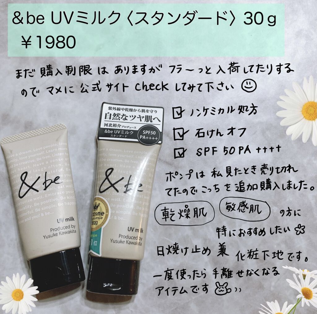 UVミルク/＆be/日焼け止め・UVケアを使ったクチコミ（3枚目）