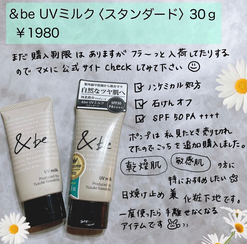 UVミルク/&be/日焼け止め・UVケアを使ったクチコミ(3枚目)