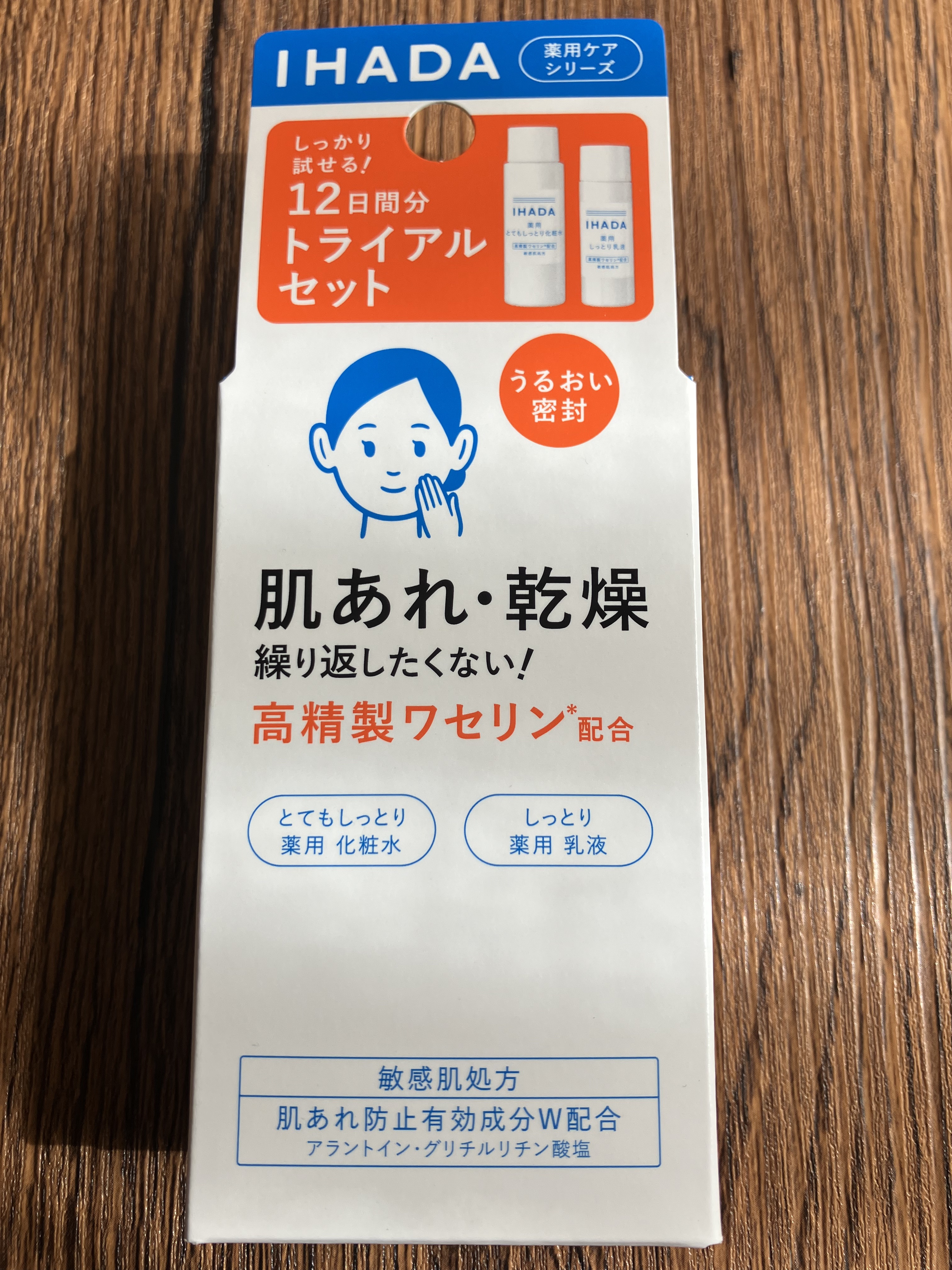 スキンケアセット（とてもしっとり）/IHADA/トライアルキットを使ったクチコミ（1枚目）