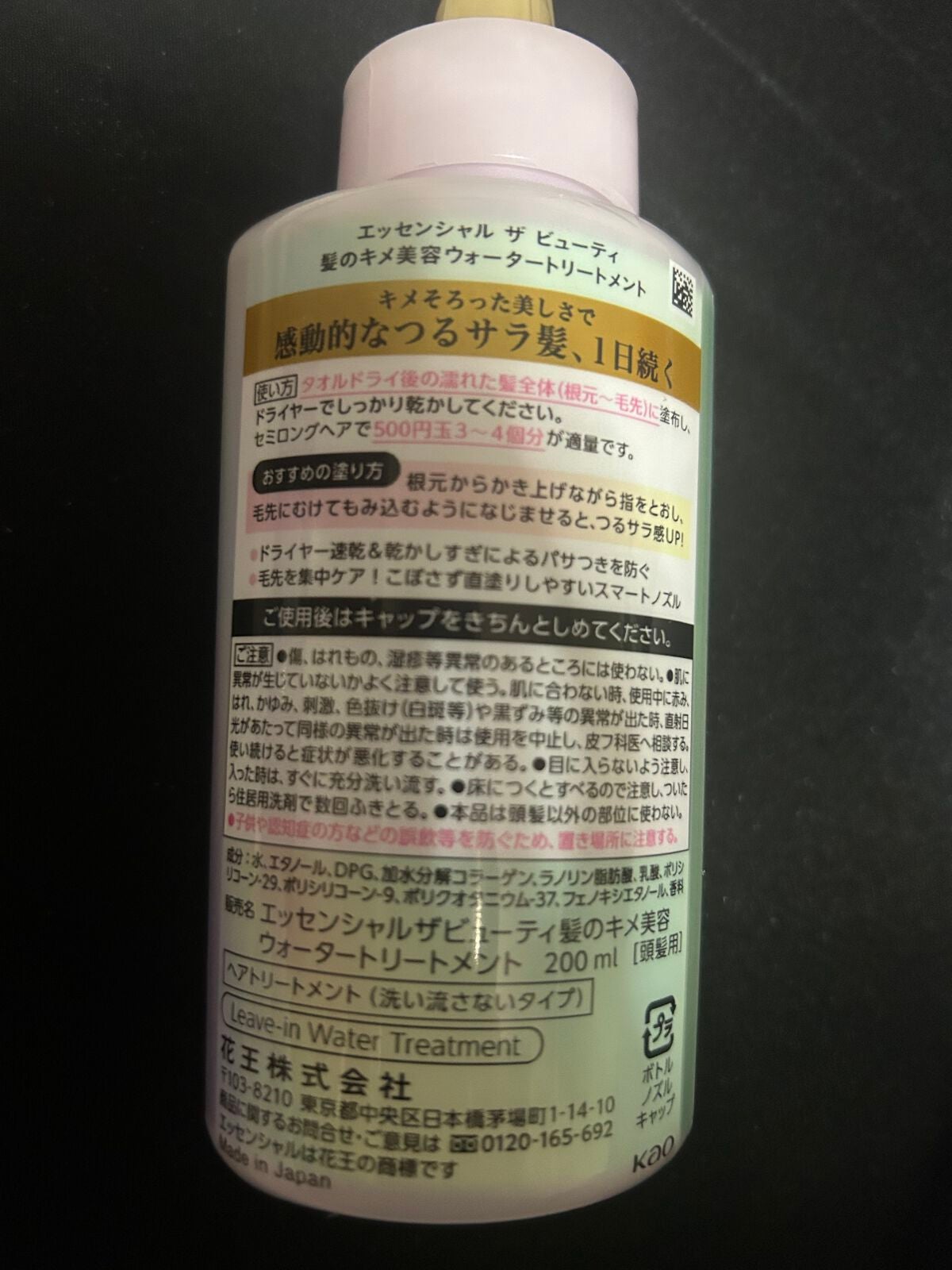 エッセンシャル プレミアム ウォータートリートメント EXスムース/エッセンシャル/アウトバストリートメントを使ったクチコミ(2枚目)