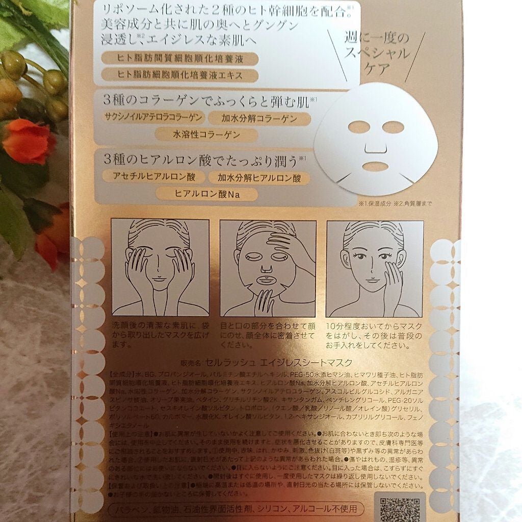 セルラッシュ エイジレスシートマスク/ブレーンコスモス/シートマスク・パックを使ったクチコミ(2枚目)