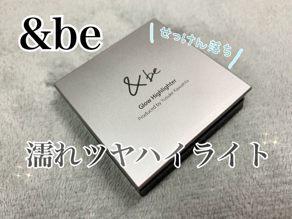 &be グロウハイライター/&be/クリームハイライトを使ったクチコミ(1枚目)