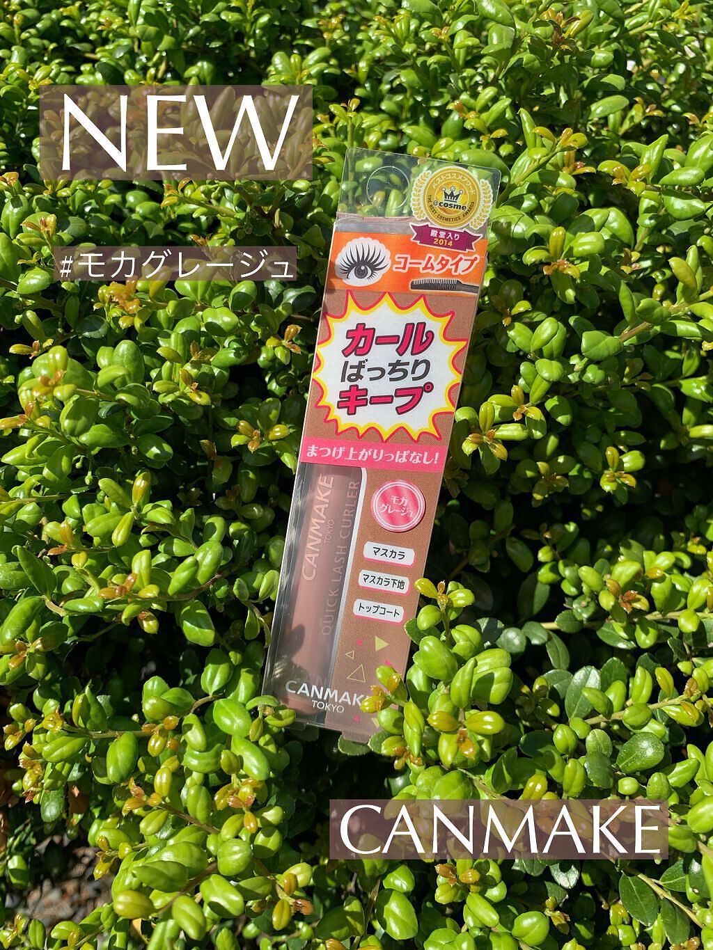 クイックラッシュカーラー/キャンメイク/マスカラ下地を使ったクチコミ(1枚目)