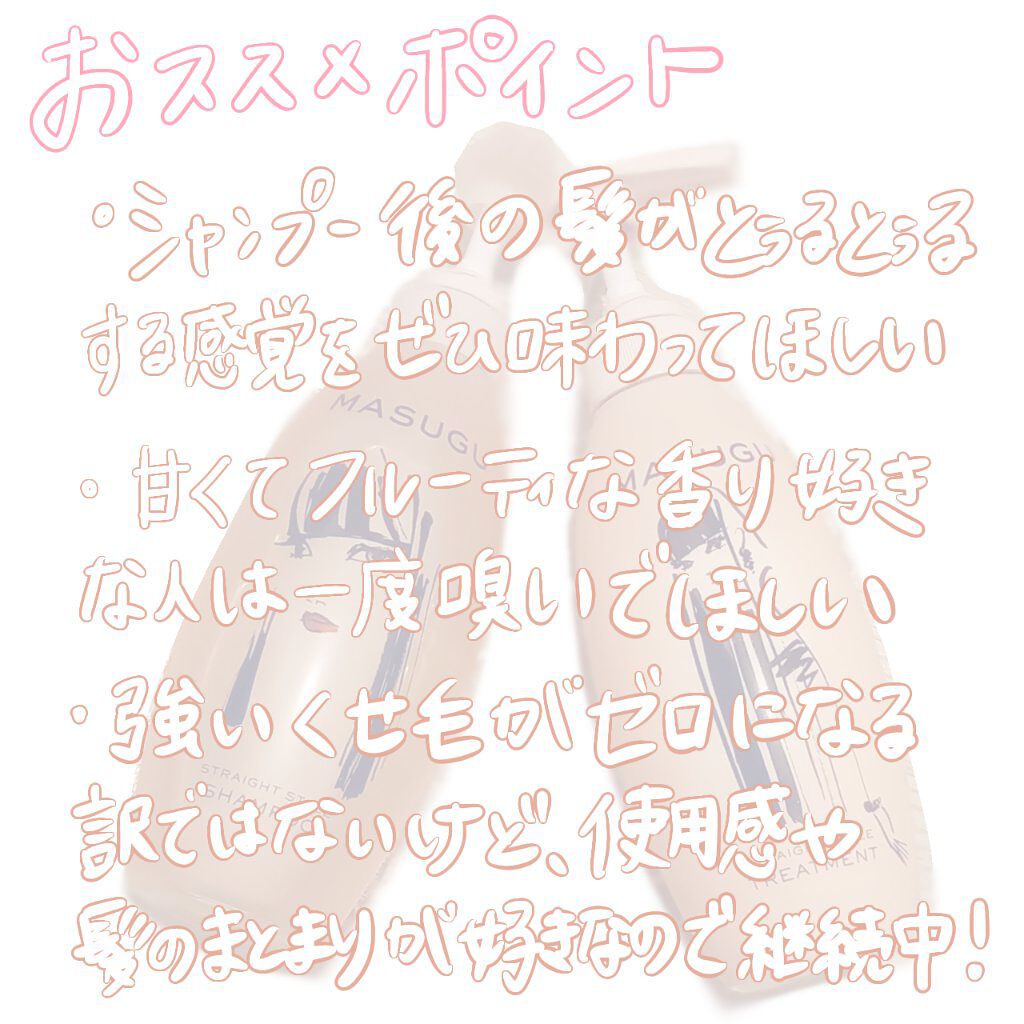 MASUGU シャンプー／トリートメント/STYLEE/市販シャンプーを使ったクチコミ（3枚目）