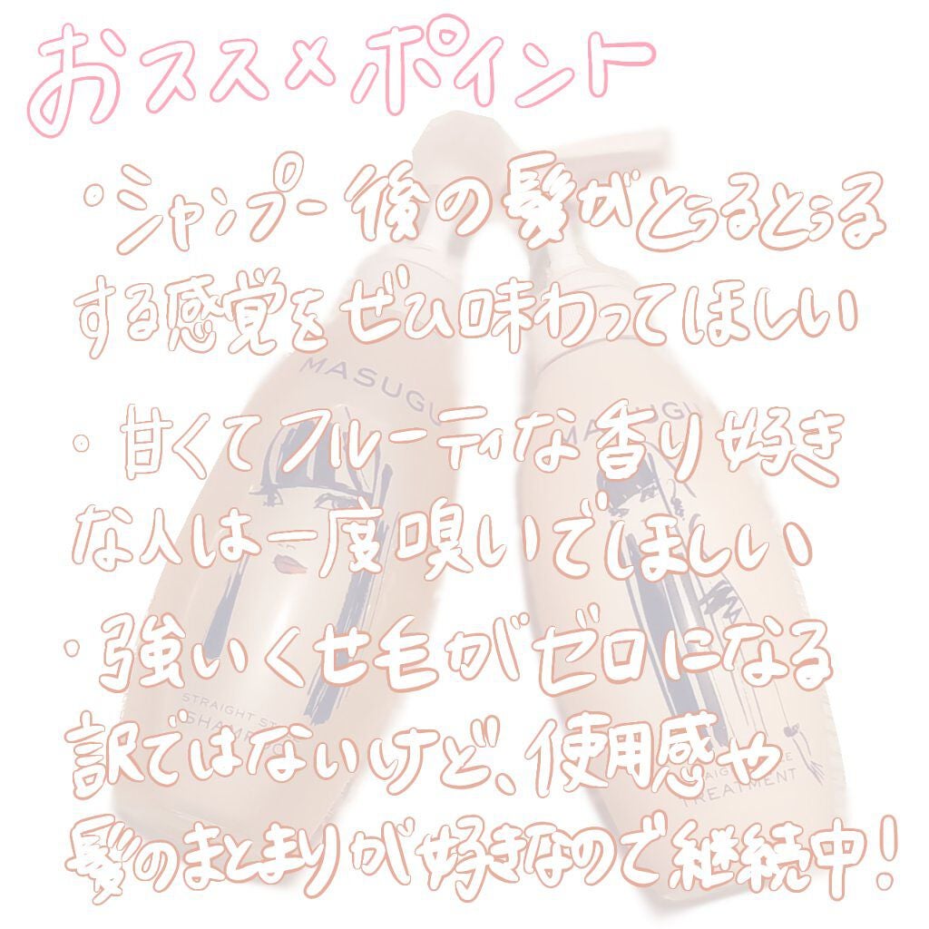 MASUGU シャンプー/トリートメント/STYLEE/市販シャンプーを使ったクチコミ(3枚目)