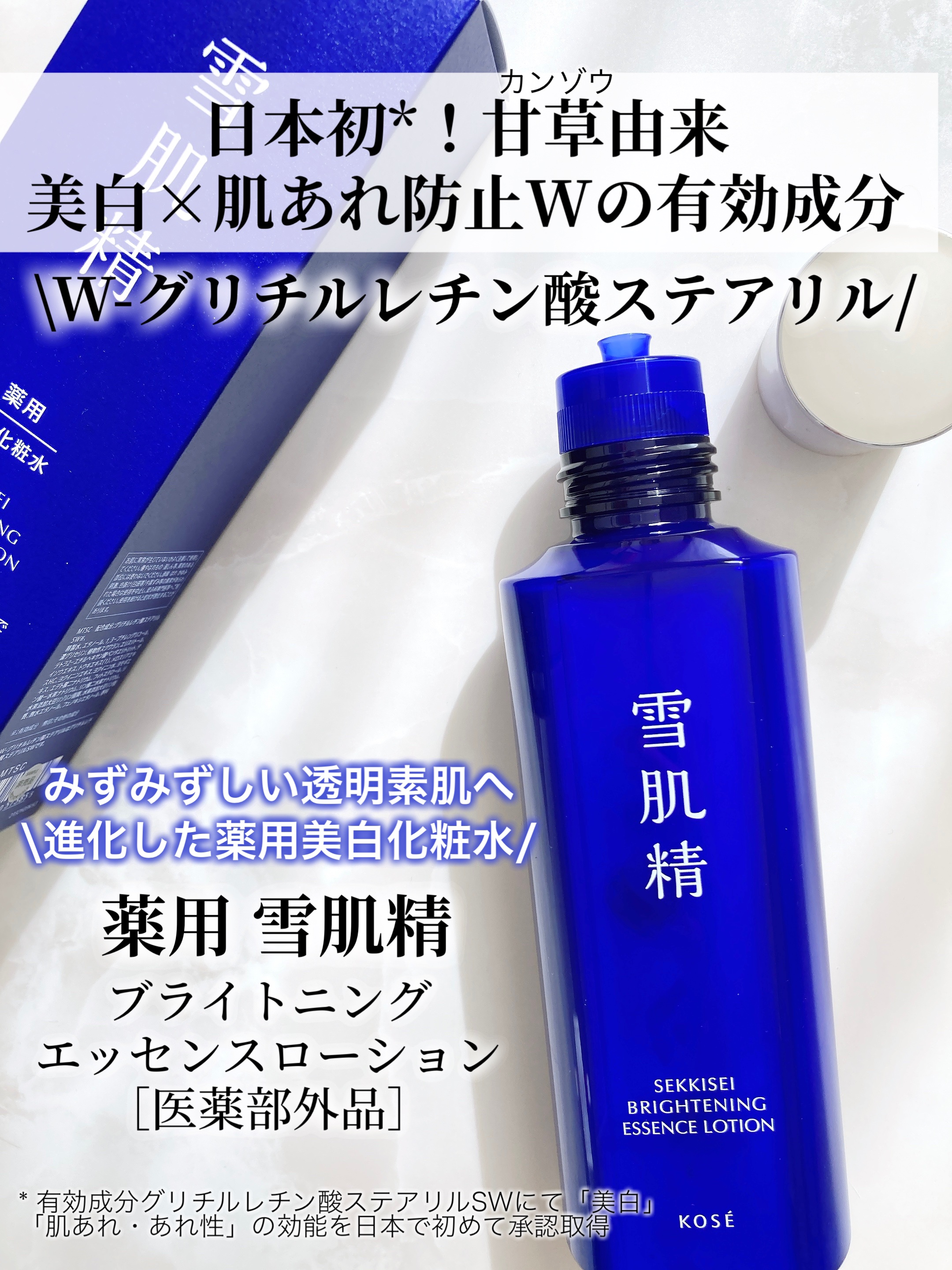 薬用雪肌精 ブライトニング エッセンス ローション/雪肌精/化粧水を使ったクチコミ（2枚目）