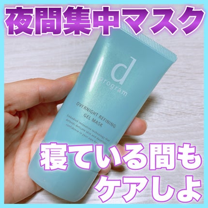 薬用 ナイトジェルマスク/d プログラム/シートマスク・パックを使ったクチコミ(1枚目)