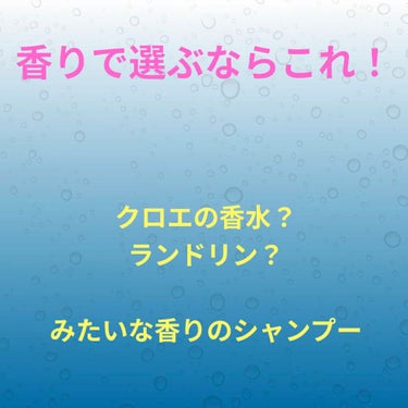 

何種類ものシャンプーを
試した私が匂いで選ぶならダントツの
商品を紹介します😊
パフュームシャンプー＆コンディショナー❣️


こちら韓国産となっており
600ミリ入って800円位でした😳
パケも可