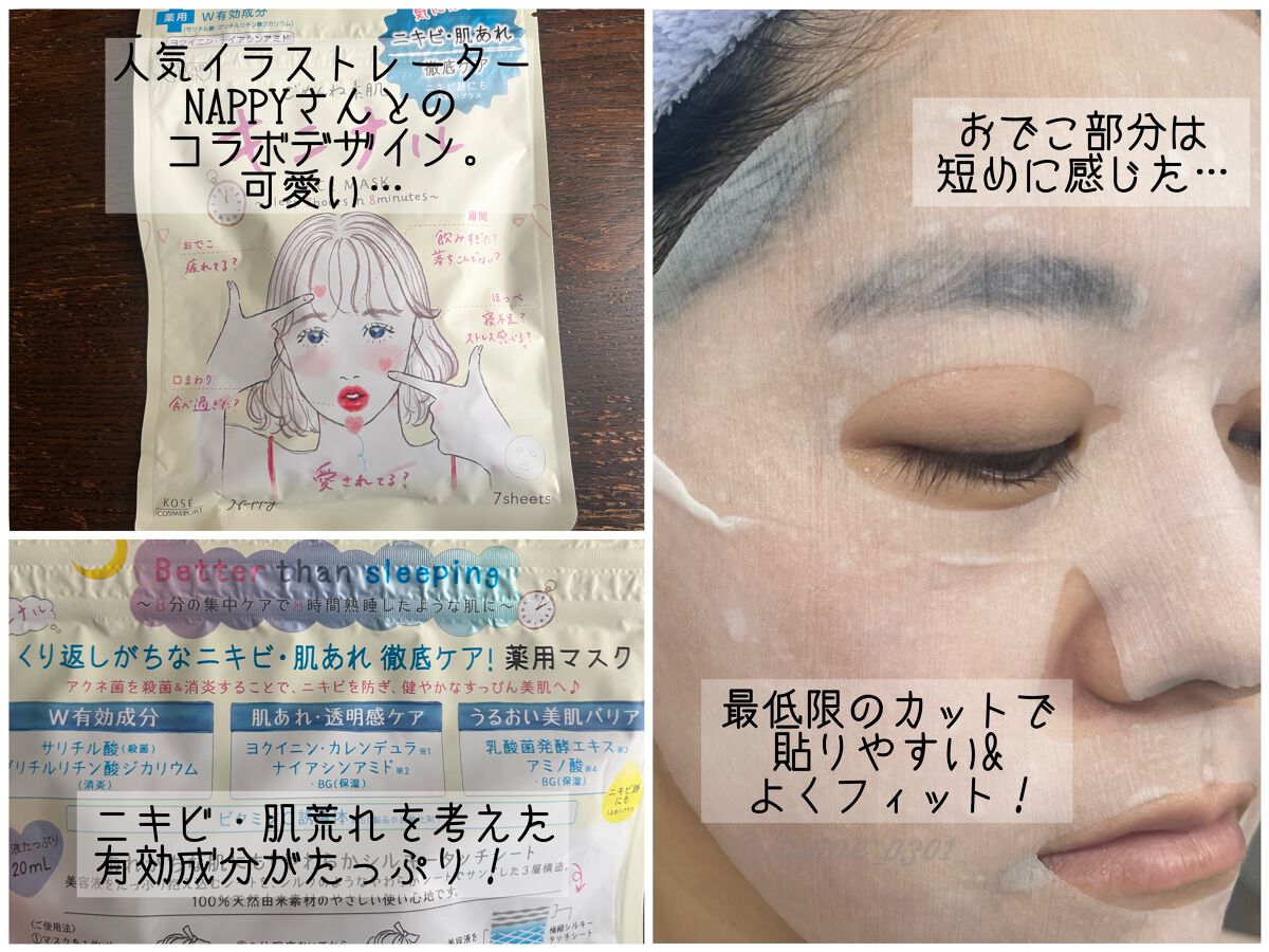 ごめんね素肌 キニシナイパッチ/クリアターン/シートマスク・パックを使ったクチコミ（2枚目）