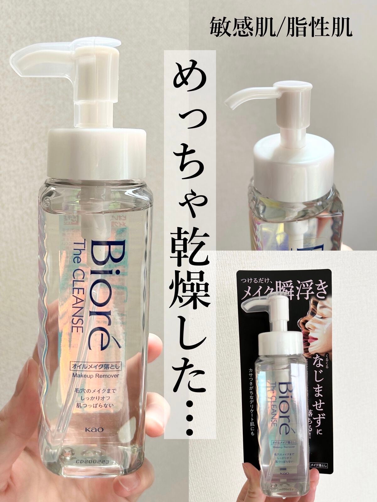 The クレンズ オイルメイク落とし/ビオレ/オイルクレンジングを使ったクチコミ(1枚目)