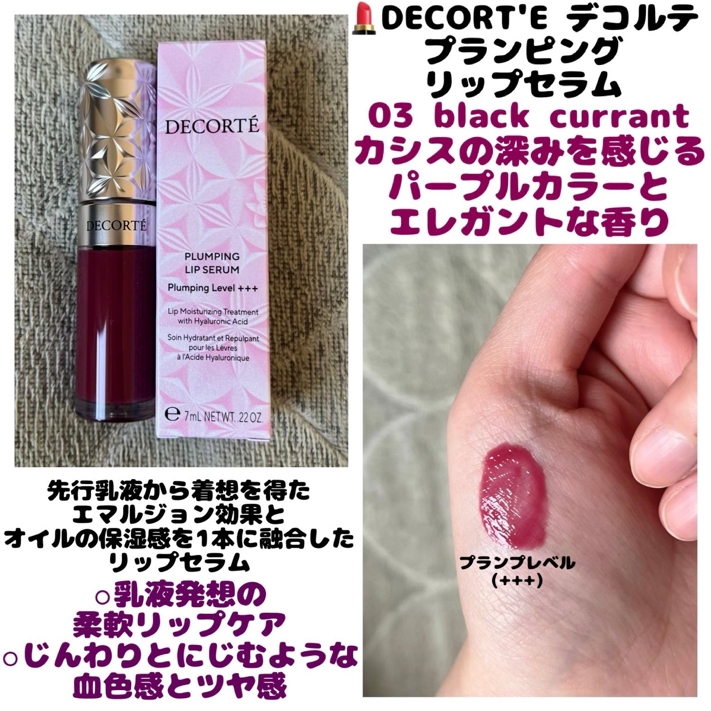 プランピング リップセラム/DECORTÉ/リップ美容液を使ったクチコミ(1枚目)