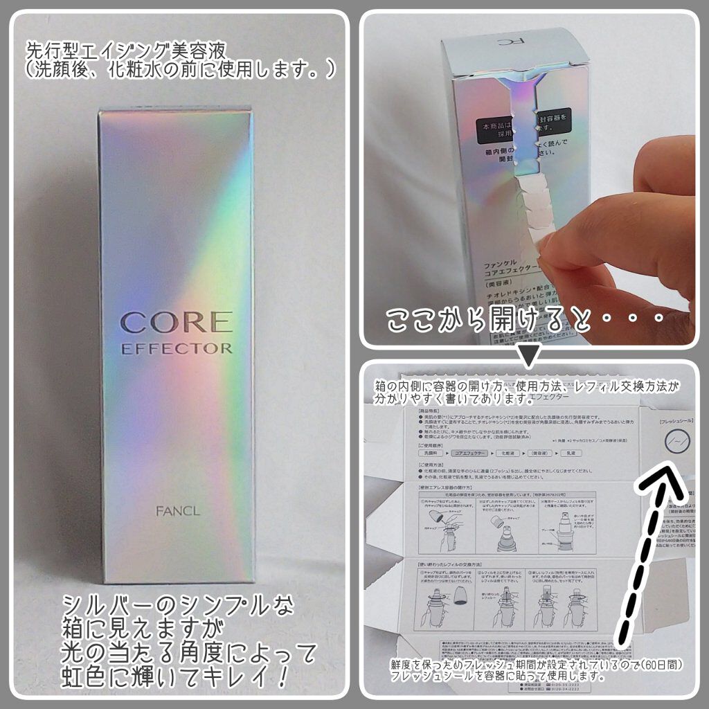 コアエフェクター/ファンケル/美容液を使ったクチコミ(2枚目)
