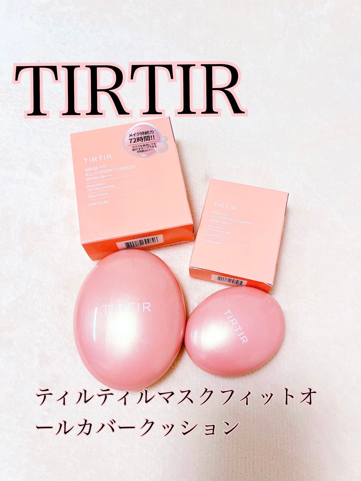 マスクフィットオールカバークッション/TIRTIR(ティルティル)/クッションファンデーションを使ったクチコミ(1枚目)
