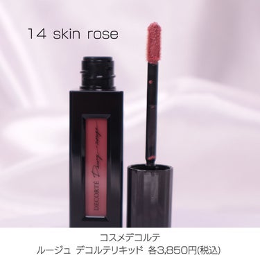 ルージュ デコルテ リキッド 14 skin rose（Dewy rouge ）/DECORTÉ/口紅を使ったクチコミ（2枚目）