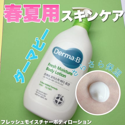 フレッシュモイスチャーボディローション/Derma:B/ボディローションを使ったクチコミ(1枚目)