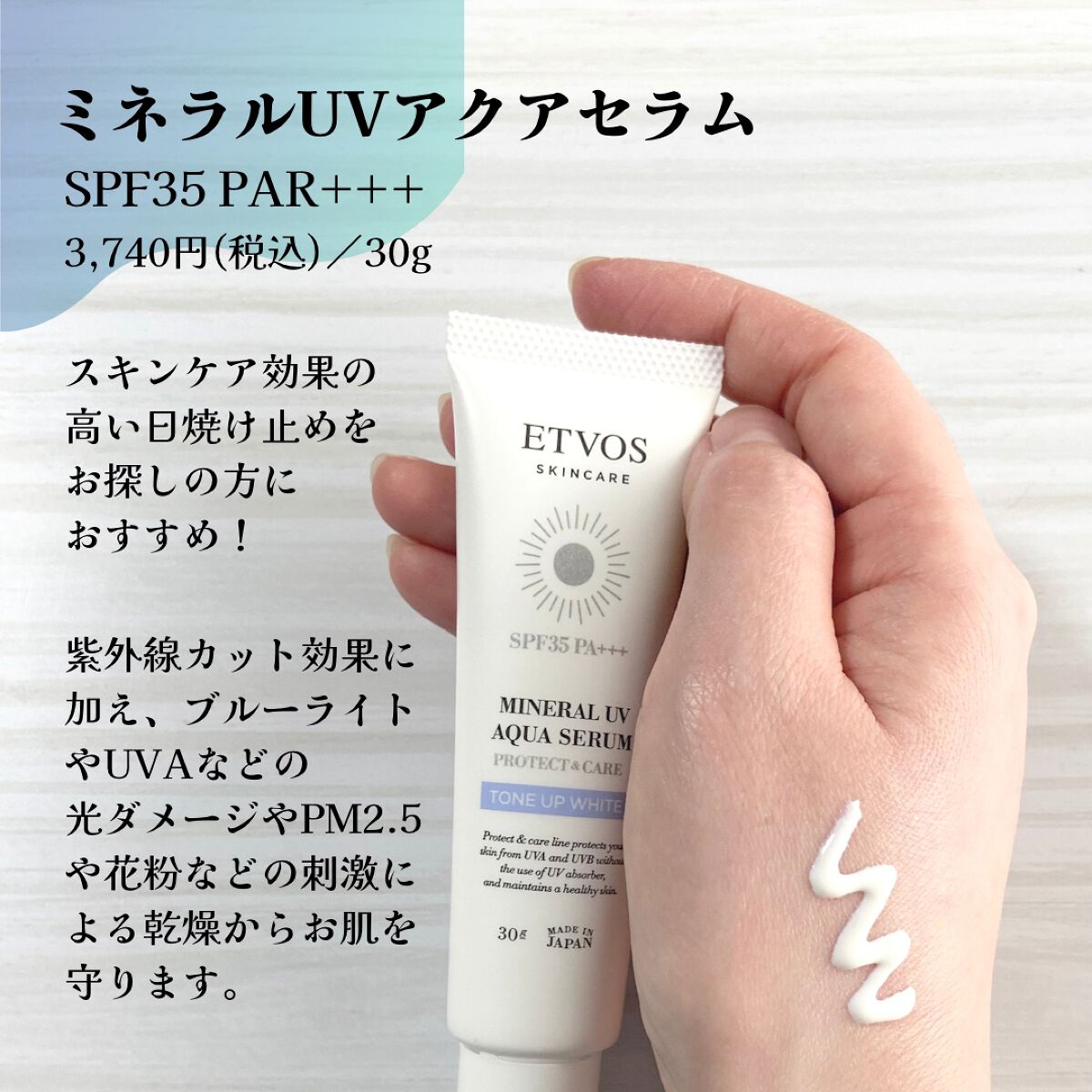ミネラルUVアクアセラム/エトヴォス/美容液を使ったクチコミ（2枚目）