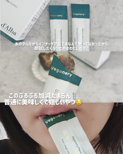 ヴィーガナリー低分子植物性コラーゲンブースターファーストショット/ダルバ/美容サプリメントを使ったクチコミ(3枚目)