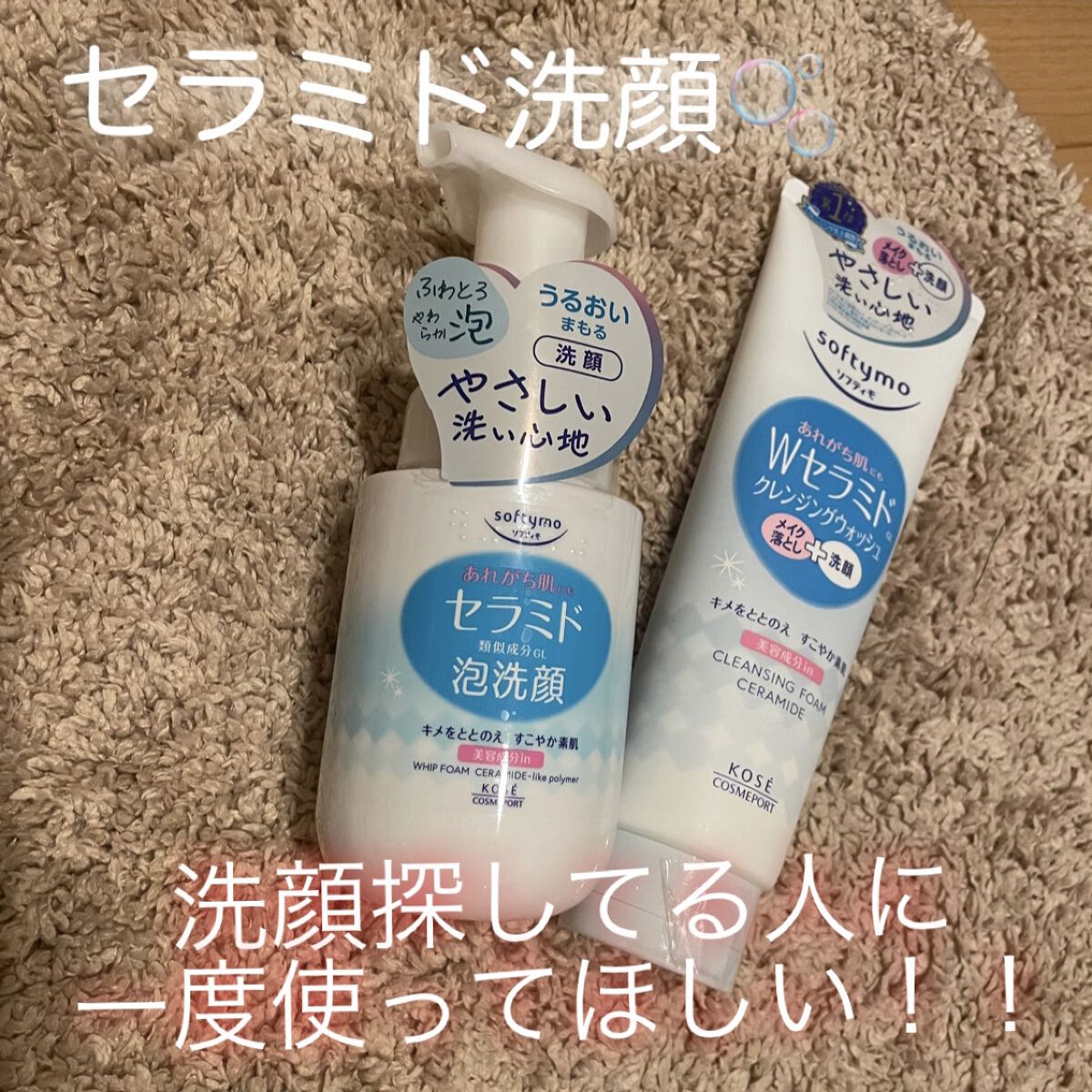 ソフティモ クレンジングウォッシュ （セラミド）/ソフティモ/洗顔フォームを使ったクチコミ（1枚目）