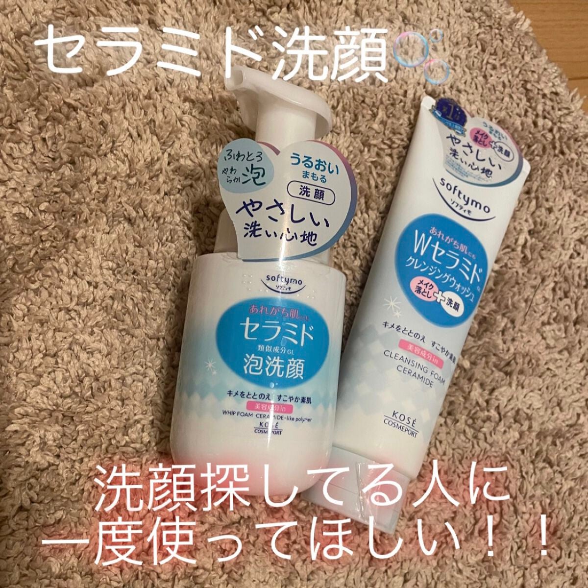 ソフティモ クレンジングウォッシュ (セラミド)/ソフティモ/洗顔フォームを使ったクチコミ(1枚目)