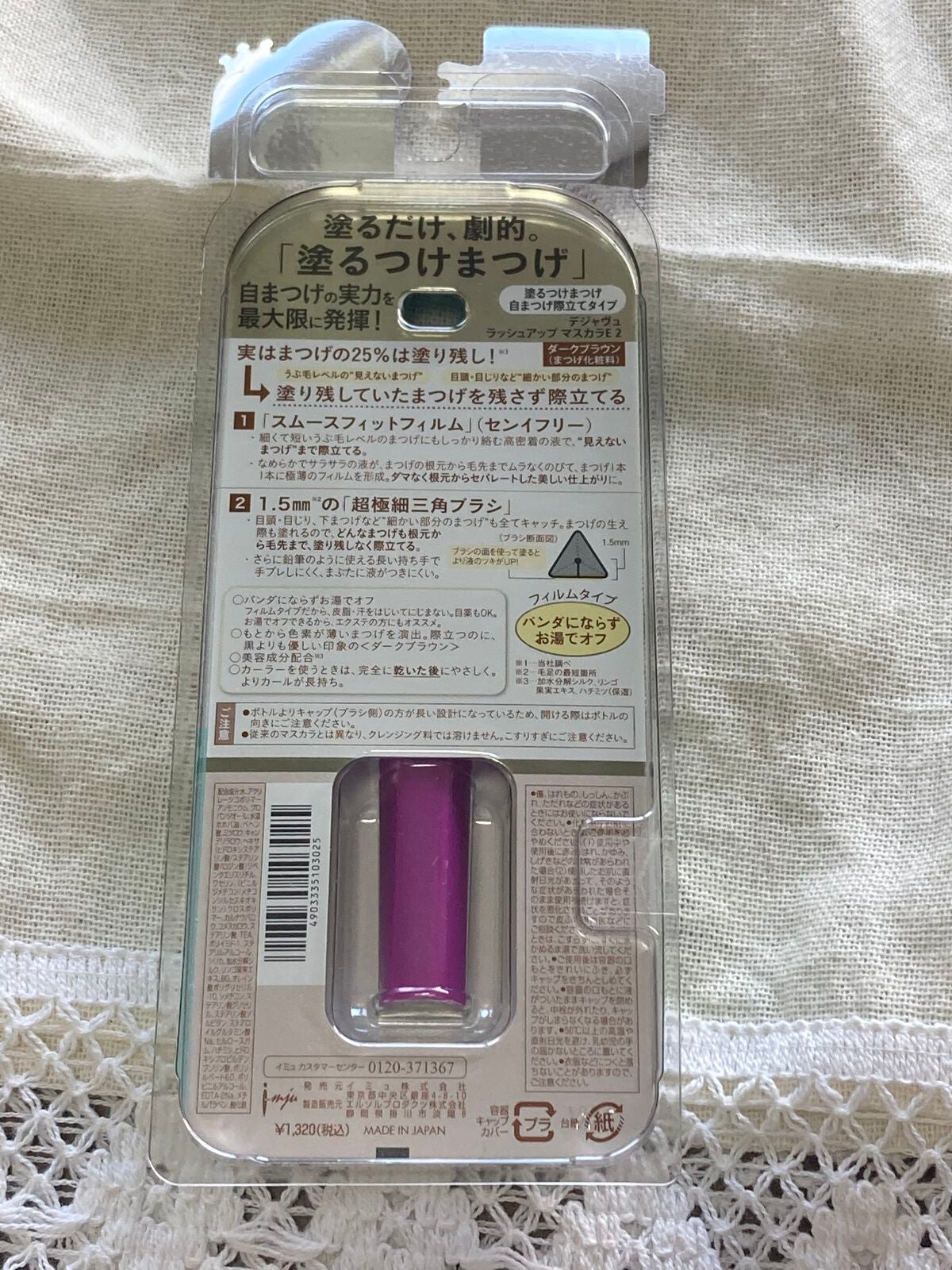 「塗るつけまつげ」自まつげ際立てタイプ/デジャヴュ/マスカラを使ったクチコミ(2枚目)