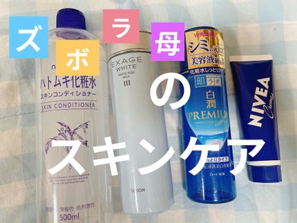 ハトムギ化粧水(ナチュリエ スキンコンディショナー R )/ナチュリエ/化粧水を使ったクチコミ(1枚目)