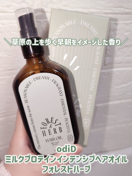 ミルクプロテインインテンシブヘアオイル/odiD/ヘアオイルを使ったクチコミ(1枚目)