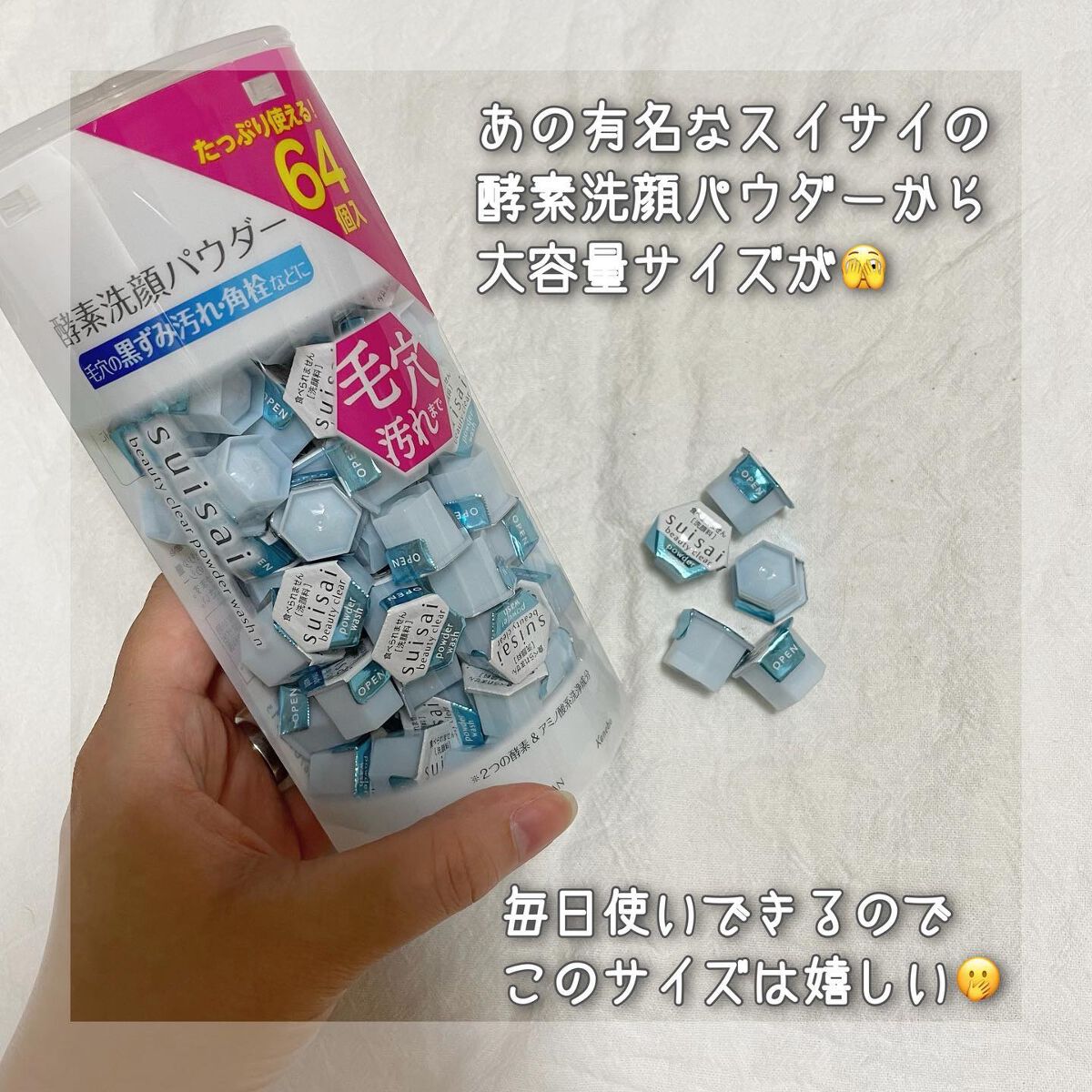 スイサイ ビューティクリア パウダーウォッシュ/suisai/洗顔パウダーを使ったクチコミ（2枚目）