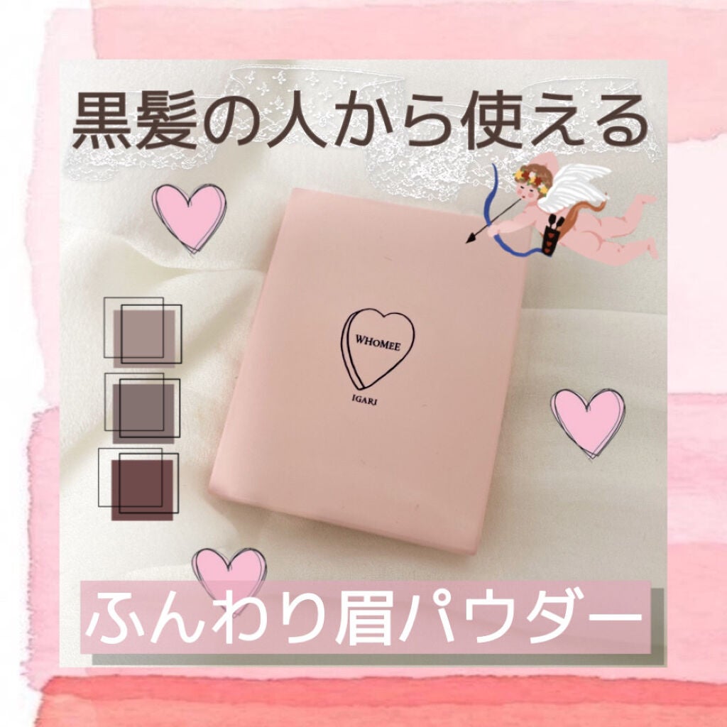 フーミー アイブロウパウダー/WHOMEE/パウダーアイブロウを使ったクチコミ(1枚目)