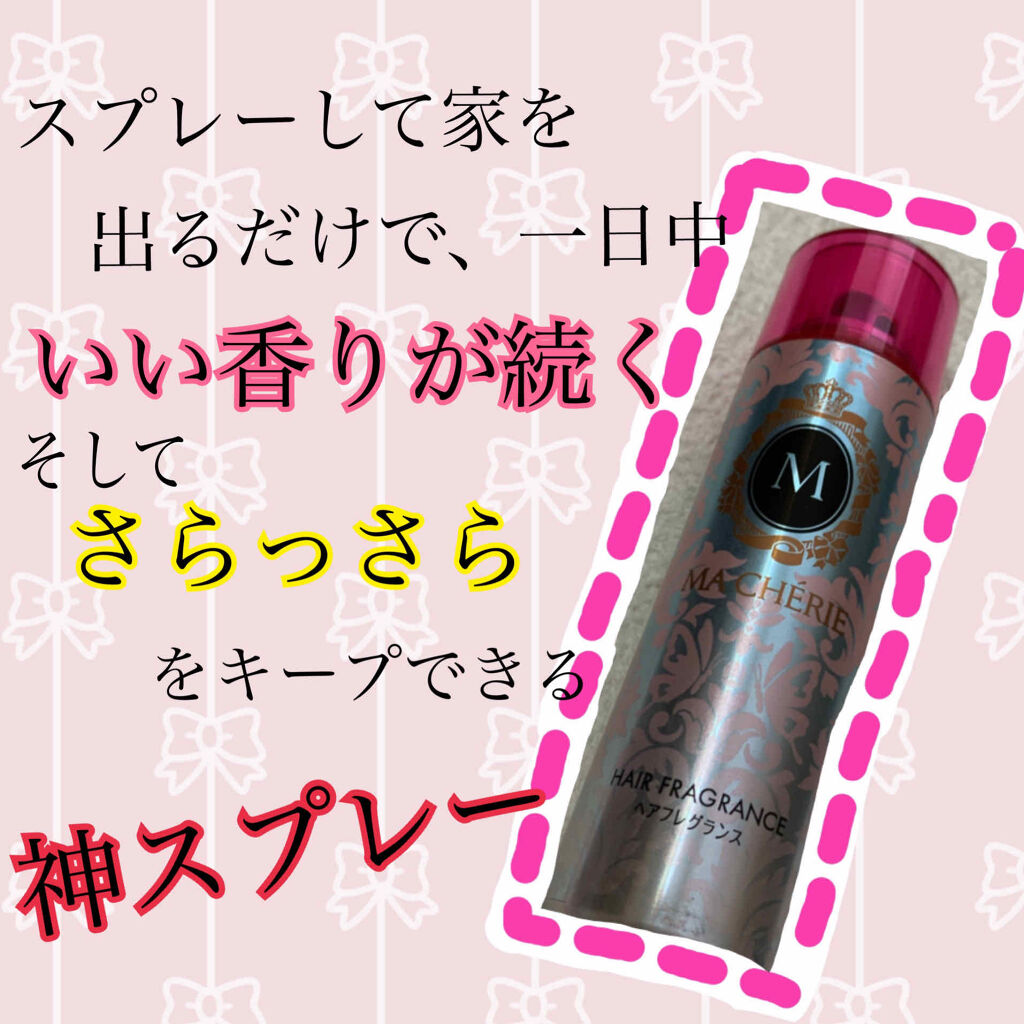 ヘアフレグランス EX/MACHERIE/プレスタイリング・寝ぐせ直しを使ったクチコミ（1枚目）