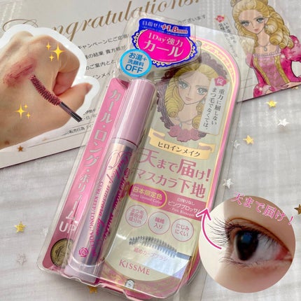 カールキープ マスカラベース/ヒロインメイク/マスカラ下地を使ったクチコミ(1枚目)