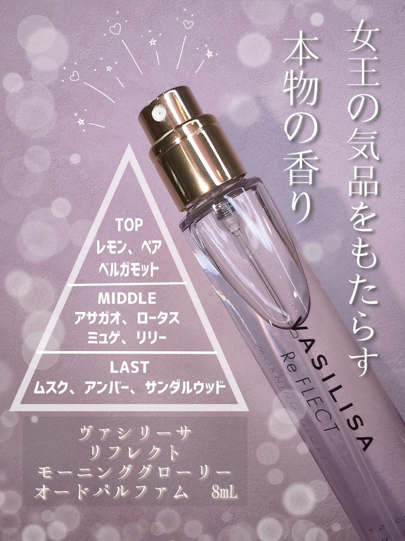 リ フレクト モーニンググローリー オードパルファム/ヴァシリーサ/香水(レディース)を使ったクチコミ(3枚目)