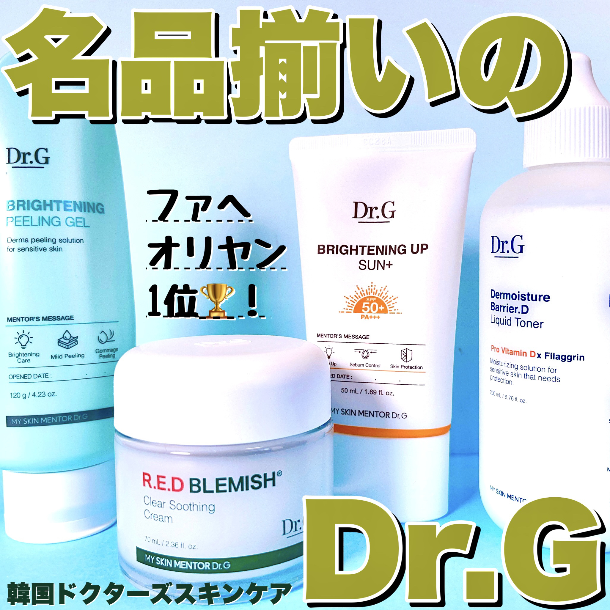 ブライトニングピーリングジェル/Dr.G/ピーリングを使ったクチコミ（1枚目）