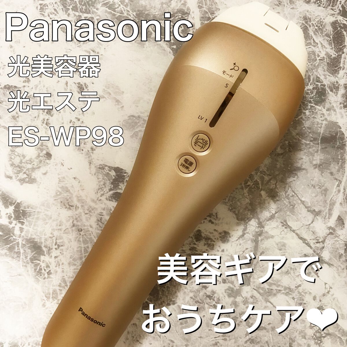 【箱なし】Panasonic 光エステ 光美容器 ES-WP98-N ハイパワー