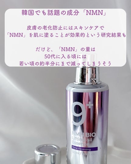 9番 NMNバイオリフト濃縮美容液/numbuzin/美容液を使ったクチコミ(2枚目)