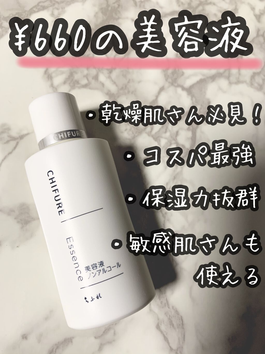 美容液 ノンアルコールタイプ/ちふれ/美容液を使ったクチコミ（1枚目）