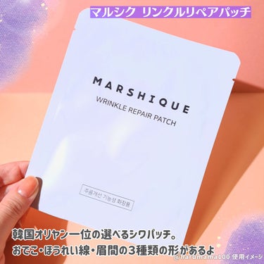 リンクルリペアパッチ/MARSHIQUE/シートマスク・パックを使ったクチコミ（2枚目）