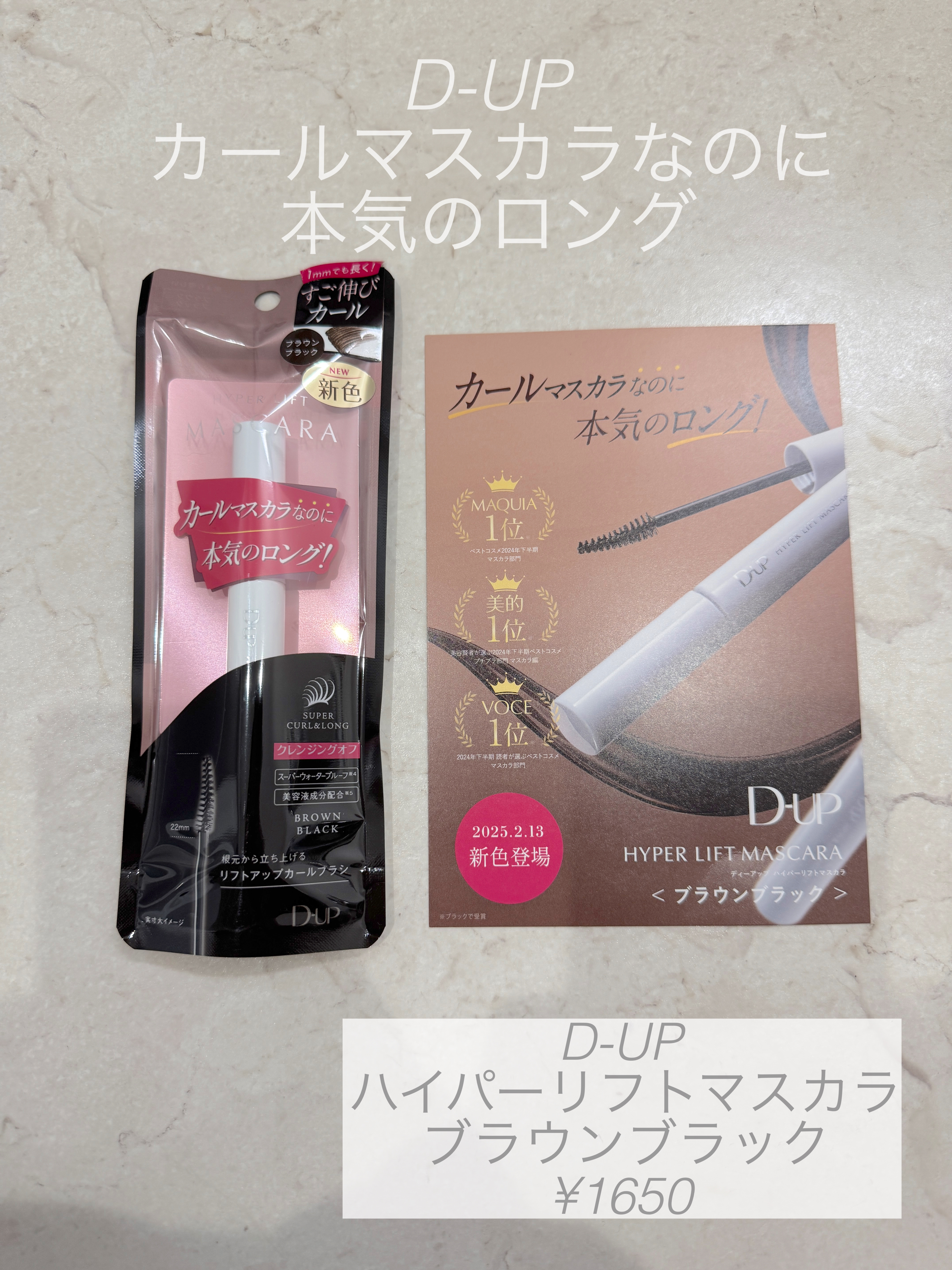 ハイパーリフトマスカラ/D-UP/マスカラを使ったクチコミ（1枚目）