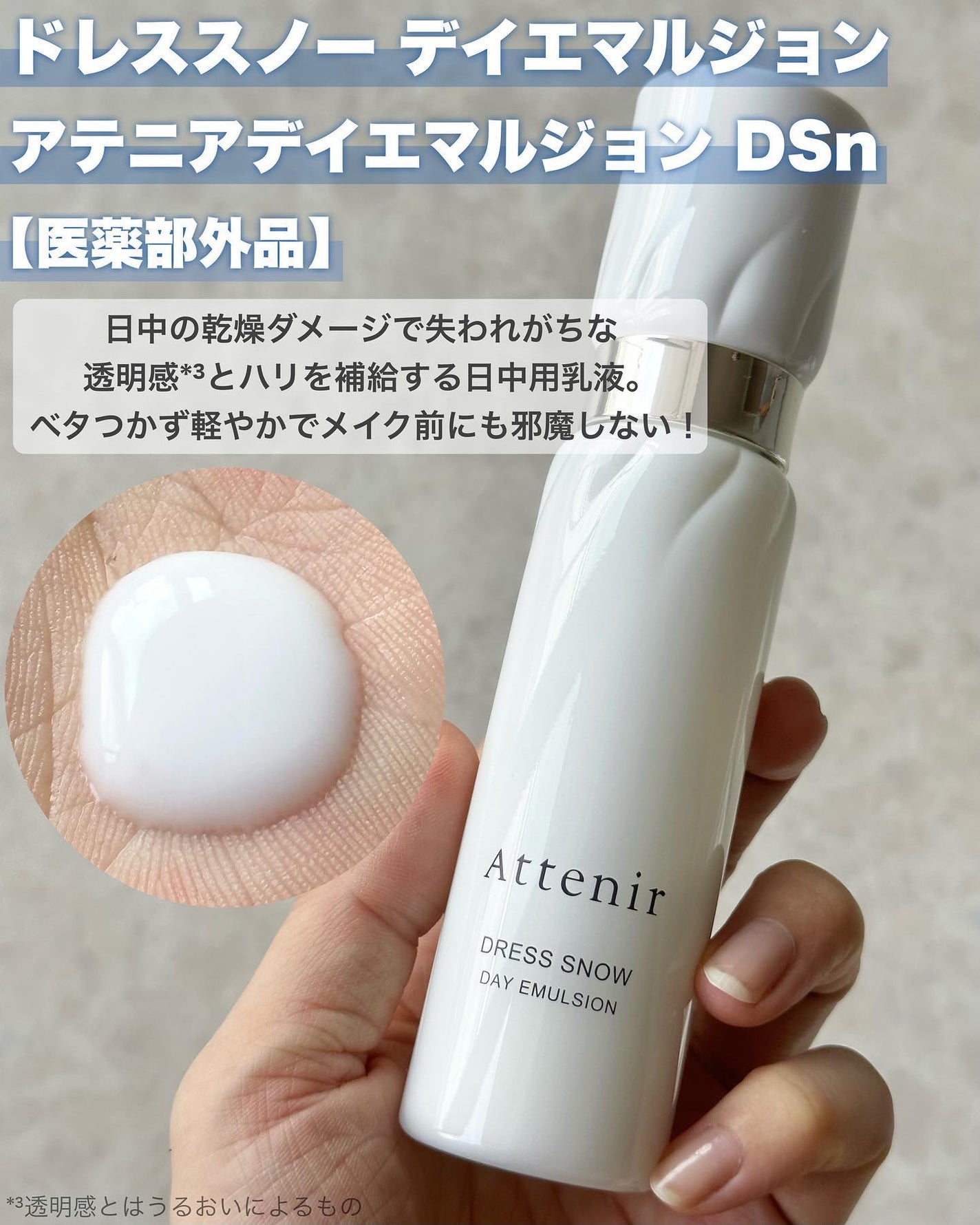 ドレススノー ローション【医薬部外品】 /アテニア/化粧水を使ったクチコミ(5枚目)